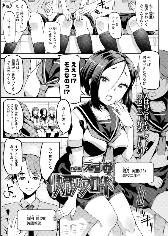 スクリーンショット-2020-01-12-15.31.30 チンポを覚えてしまったJKが雌豚へ成り果てるまでの一部始終がこちら♪【エロ漫画:快感アップロード:えすお】