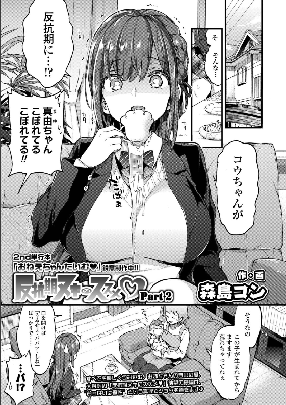 スクリーンショット-2020-01-12-19.54.12 反抗期の少年を更生させるべくJKがとった行動がこれwww【エロ漫画:反抗期ヌキのススメ Part2:森島コン】