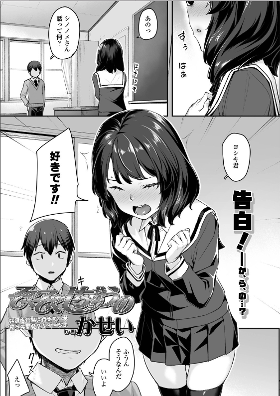 スクリーンショット-2020-01-12-22.24.19 勇気を出して告白したJKがその場でキスされ脱がされて...♪【エロ漫画:ぞくぞくしちゃうの:かせい】
