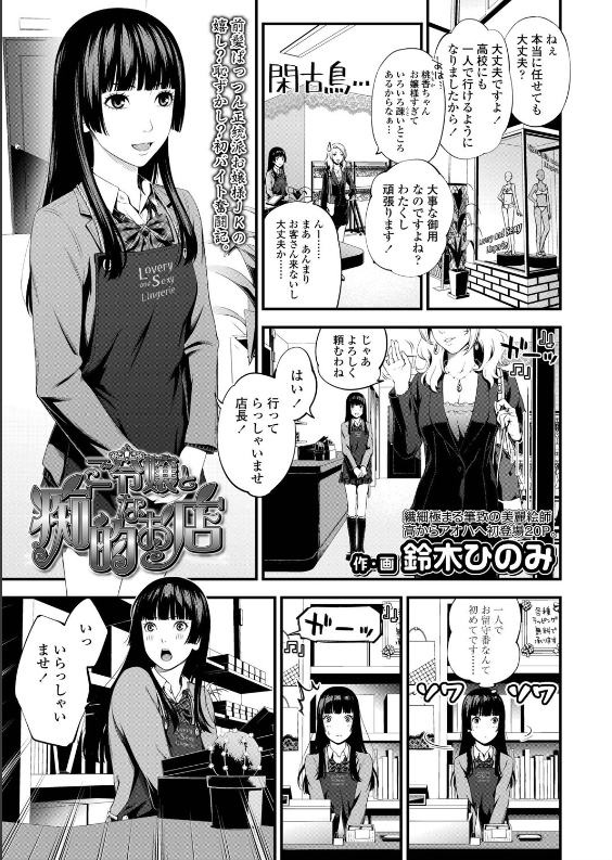 スクリーンショット-2020-01-12-22.41.25 世間知らずなお嬢様JKが見知らぬ男の前でブラを見せつける痴態っぷりを発揮してしまい...www【エロ漫画:ご令嬢と痴的なお店:鈴木ひのみ】