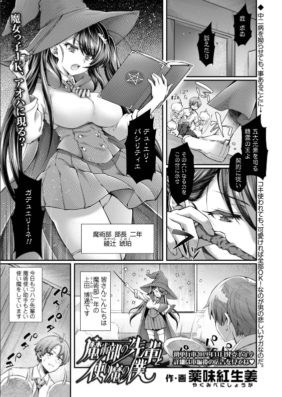 スクリーンショット-2020-01-13-1.27.17 おっぱいだけは大きな厨二をこじらせてしまったまんまんがちょろすぎてハメまくりなんだがwww【エロ漫画:魔術部の先輩と使い魔の僕:薬味紅生姜】