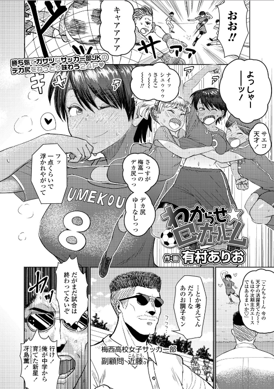 スクリーンショット-2020-01-13-1.58.16 変態教師にエロマッサージを受け続けたJKの末路がこちらwww【エロ漫画:わからせ☆ロッカールーム:有村ありお】