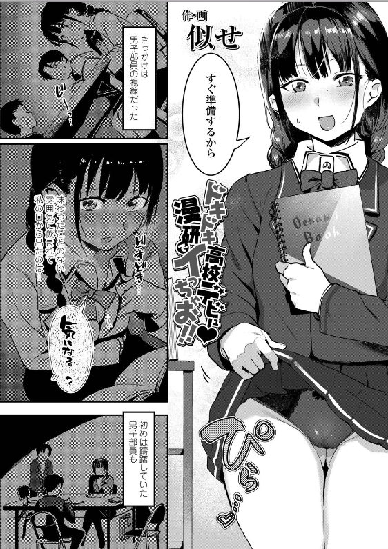 スクリーンショット-2020-01-13-2.21.56 肉便器として男達に輪姦される快感を覚えてしまったJKの姿がこちら♪【エロ漫画:ドキドキ●校デビュー漫研でイっちゃお！！:似せ】