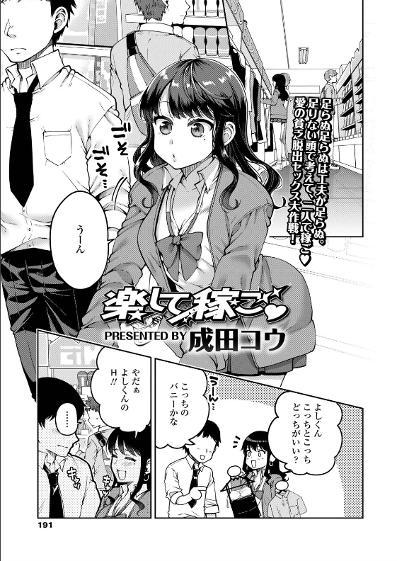 スクリーンショット-2020-01-13-23.58.52 エロ生配信に夢中なバカップルのセクロスの一部始終を覗いた結果www【エロ漫画:楽して稼ご:成田コウ】