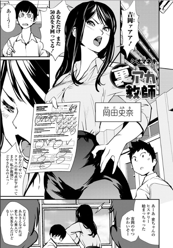 スクリーンショット-2020-01-14-21.33.54 生徒が見ているとも気が付かず校内でエロ写メをアップする淫乱教師がいるらしいwww【エロ漫画:裏アカ教師:シオマネキ】