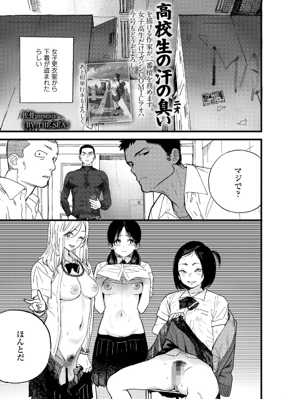 スクリーンショット-2020-01-14-21.50.05 下着を盗まれてしまったJKが羞恥にアヘアヘしちゃうまでの一部始終がこれwww【エロ漫画:BY THE SEA:佐骨】