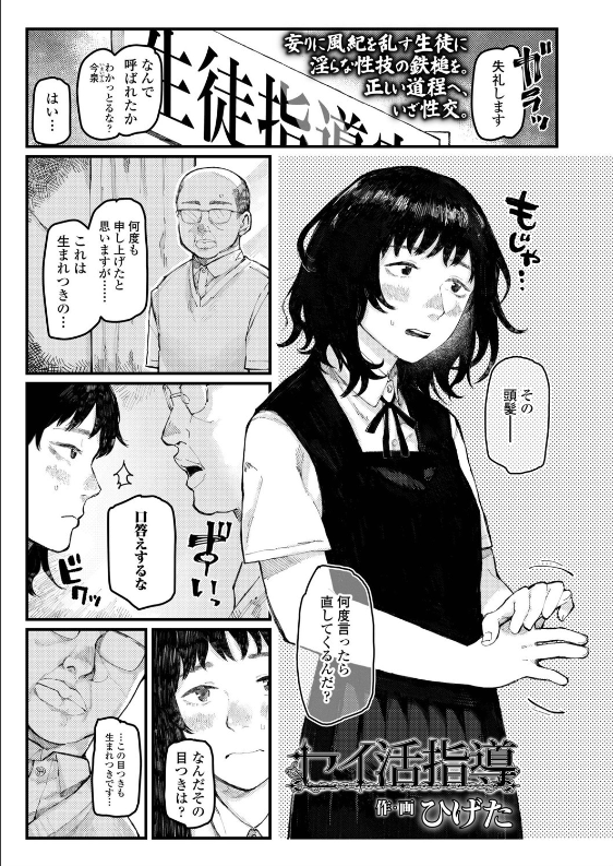 スクリーンショット-2020-01-15-14.20.42 お仕置きと称してキモデブにおまんこを犯されちゃうJKの現在の姿がこれwww【エロ漫画:セイ活指導:ひげた】