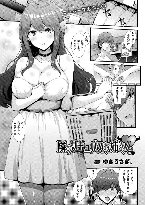 スクリーンショット-2020-01-16-12.56.26 隣に住んでるサキュバスのお姉さんのドスケベボディを前にフル勃起してしまった青年の現在が...【エロ漫画:隣のサキュバスお姉さん:ゆきうさぎ。】