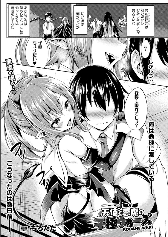 スクリーンショット-2020-01-16-22.13.15 ワイの子種を狙って淫乱すぎる悪魔と天使に誘惑されてるんだがwww【エロ漫画:天使と悪魔の子種ウォーズ:ちろたた】