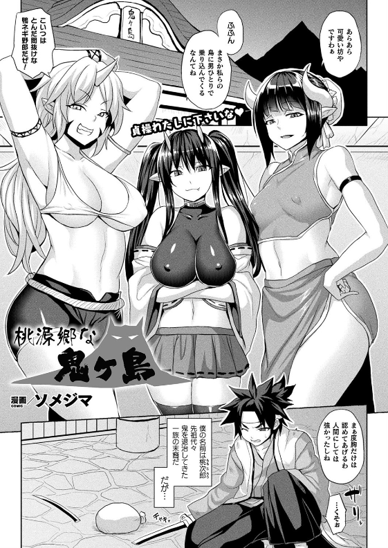 スクリーンショット-2020-01-16-22.31.25 鬼っ娘達に手が出せず逆レされてしまった桃○郎の現在が...www【エロ漫画:桃源郷な鬼ヶ島:ソメジマ】