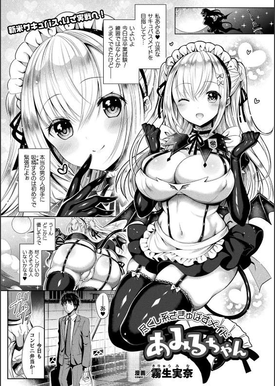 スクリーンショット-2020-01-17-0.32.22 新米サキュバスメイドによる甘々たっぷりご奉仕ラブセクロスがこちら♡【エロ漫画:尽くし系さきゅばすメイドあみるちゃん:霧生実奈】