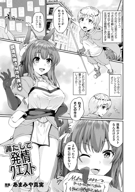 スクリーンショット-2020-01-17-1.14.48 発情したお姉さんに逆レイプされちゃったけど...これってショタの特権だよね？www【エロ漫画:満たして発情クエスト:あまみや真実】