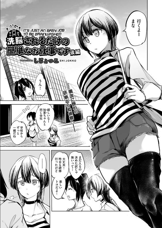 スクリーンショット-2020-01-17-2.10.15 催眠装置を使ってハメまくり大性功♪無表情なのに身体が感じちゃうまんまんがエロすぎるwww【エロ漫画:洗脳されるだけの簡単なお仕事です 後編:しじょっこ】