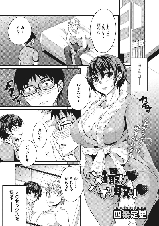 スクリーンショット-2020-01-17-8.08.19 ワイ...友達にセクロス現場の撮影を依頼されてしまい...。【エロ漫画:ハメ撮りハマり取り:四条定史】