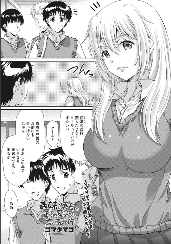 スクリーンショット-2020-01-19-23.51.27 義妹が実母の生まれ変わりと言い張るので試しにセクロスした結果wwww【エロ漫画:義妹が実母の生まれ変わりと言い張る件:ゴマタマゴ】