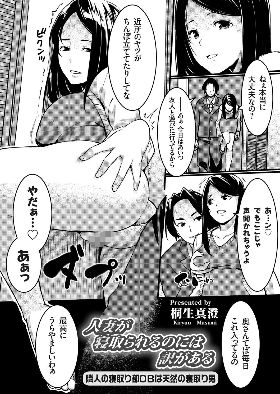 スクリーンショット-2020-01-19-9.08.39 寝取られ堕ちていく人妻...彼女の末路がこちら...。【エロ漫画:人妻が寝取られるのには訳がある 〜隣人の寝取り部OBは天然の寝取り男〜:桐生真澄】