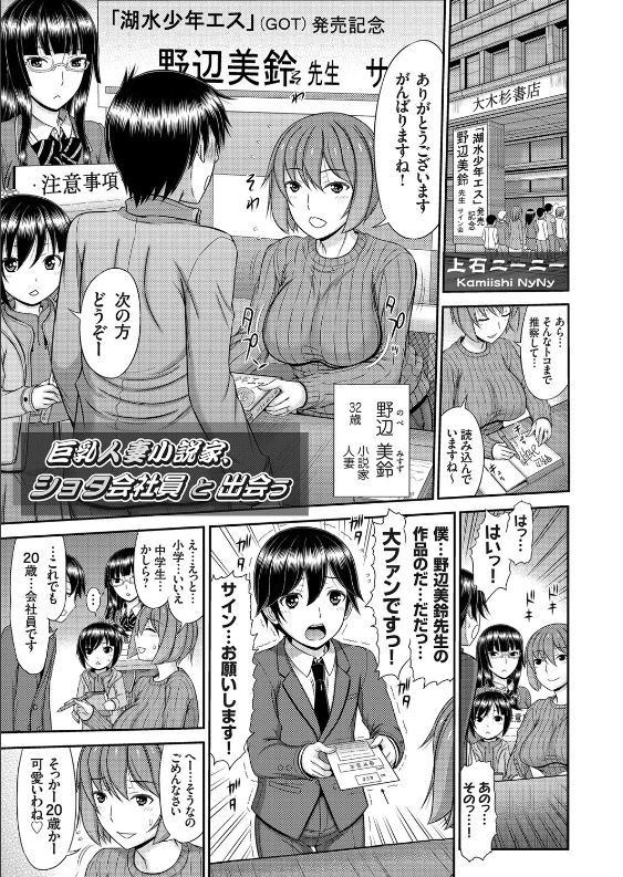 スクリーンショット-2020-01-20-0.22.40 ノーパン人妻によるショタちんぽ狩りの一部始終がこれwww【エロ漫画:巨乳人妻小説家、ショタ会社員と出会う:上石ニーニー】
