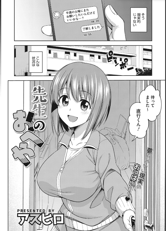 スクリーンショット-2020-01-20-8.22.32 先生のお部屋の掃除をしたらお礼にちんぽの掃除をしてくれました♪【エロ漫画:先生のおへや:アスヒロ】
