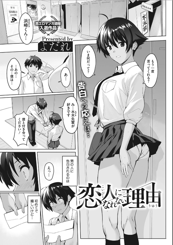 スクリーンショット-2020-01-21-6.50.41 爽やかイケメンに告白されたまんまん...しかし彼女には恋人になれない衝撃的な理由があったwww【エロ漫画:恋人になれない理由:よだれ】