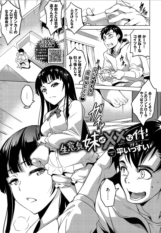 スクリーンショット-2020-01-22-8.55.16 生意気な妹の弱みを握ったので復讐レイプ♪チンポに堕ちていく妹の姿をご覧あれ♪【エロ漫画:生意気妹が××な件！:平いっすい】