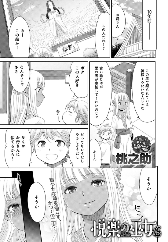 スクリーンショット-2020-01-23-13.17.03 褐色巫女さんの正体は母親！？息子との近親相姦に堕ちていく彼女の姿がこれだ！【エロ漫画:悦楽の巫女 （6）:桃之助】