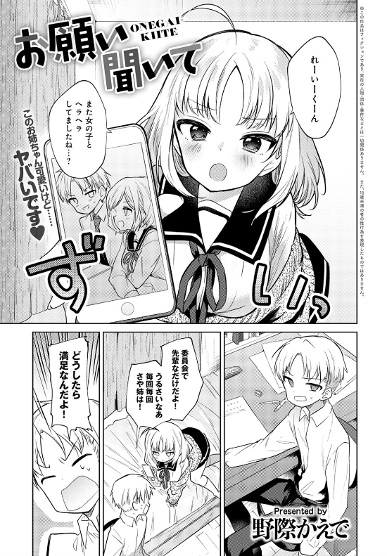 スクリーンショット-2020-01-23-13.28.17 サイコパスなブラコンすぎる姉に貞操帯をつけられてしまった弟の苦悩がこちらwww【エロ漫画:お願い聞いて:野際かえで】