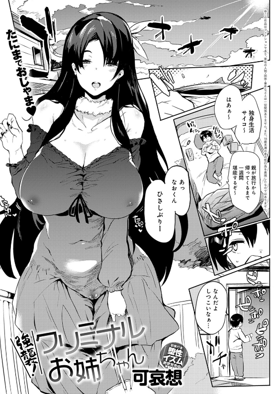 スクリーンショット-2020-01-23-13.32.58 この圧倒的重量感..！幼馴染の姉的存在の巨乳っ娘とお風呂に入ることとなり...♪【エロ漫画:強襲！クリミナルお姉ちゃん:可哀想】