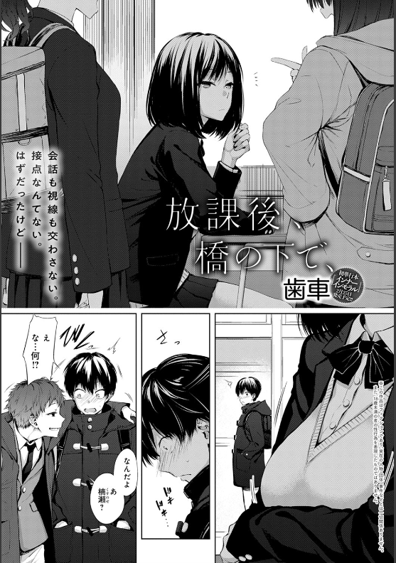 スクリーンショット-2020-01-24-0.40.19 クラスメイトの女子がエロ本を読んでいたので声をかけた結果...www【エロ漫画:放課後、橋の下で、:歯車】
