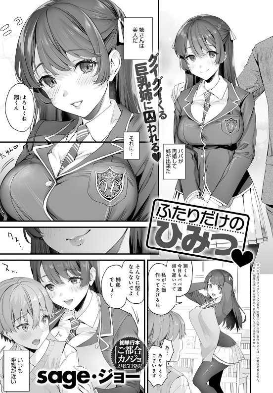 スクリーンショット-2020-01-25-8.43.29 パパが再婚して、僕に美人な姉さんができたんだけどこの姉さんがとんでもなくえちえちなんだ...【エロ漫画:ふたりだけのひみつ:sage・ジョー】