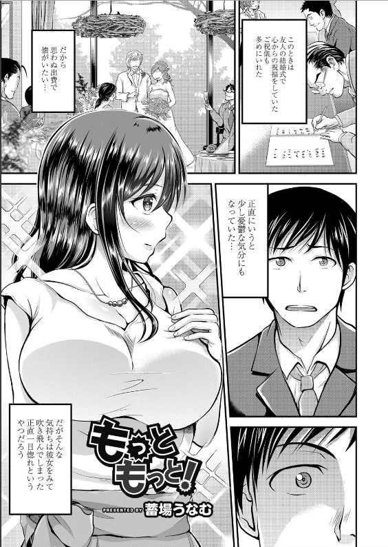 スクリーンショット-2020-01-26-0.03.59 セクハラをされている泥酔しきった美女を助けたわけだが...ちょっと俺も犯ってもいいよな？www【エロ漫画:もっともっと！:蓄場うなむ】