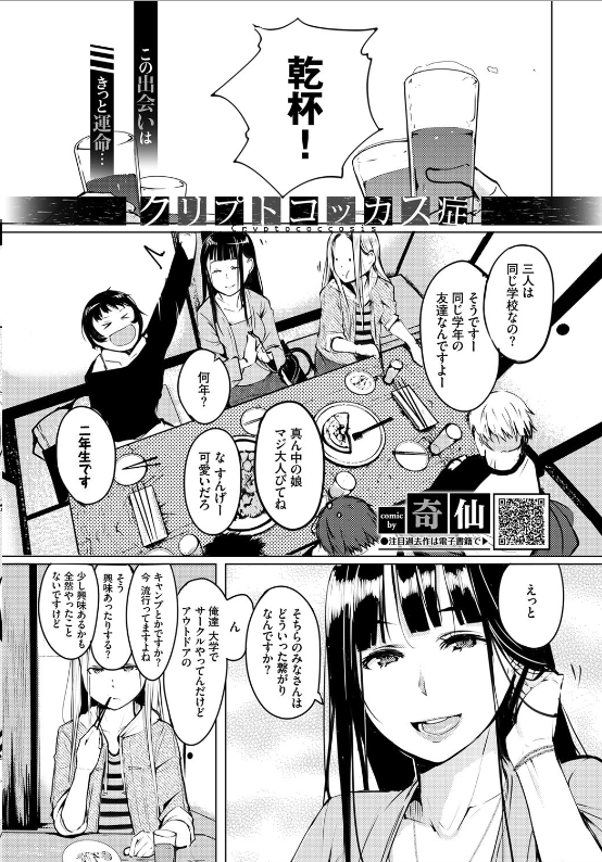 スクリーンショット-2020-01-27-1.39.02 意気投合した男女が合コンを抜け出し向かった先は当然...www【エロ漫画:クリプトコッカス症:奇仙】