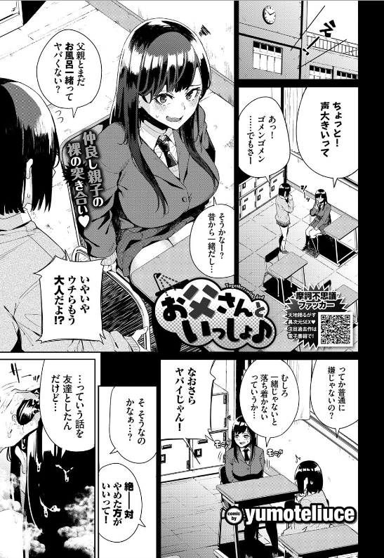 スクリーンショット-2020-01-27-8.12.48 ファザコンすぎるお嬢様は父親と一緒にお風呂に入るだけではなく...♪【エロ漫画:お父さんといっしょ♪:yumoteliuce】