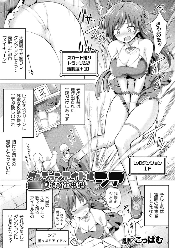 スクリーンショット-2020-01-28-0.41.43 生中継でアヘ顔を晒してしまうま〜んさんのイキっぷりが話題にwww【エロ漫画:ダンジョンアイドル シア 絶頂生中継:こっぱむ】