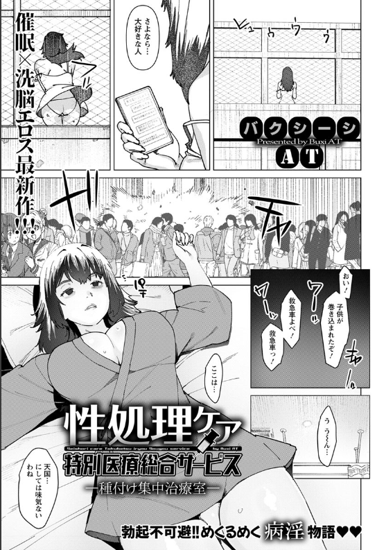 スクリーンショット-2020-01-28-15.47.21 自殺未遂から生還した巨乳メンヘラ女…。巻き添えをくらった子どもの父親からの強姦中出しファック！！【エロ漫画:性処理ケア特別医療総合サービス 〜種付け集中治療室〜:バクシーシAT】
