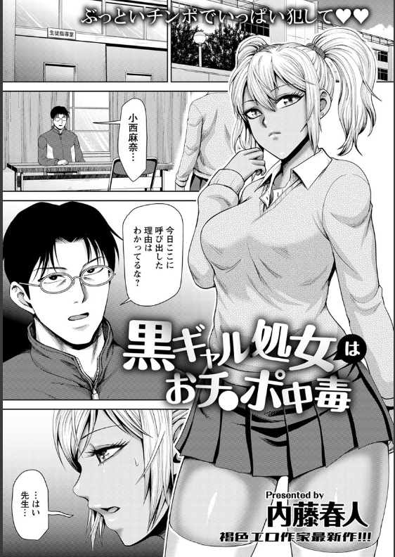 スクリーンショット-2020-01-28-22.46.45 遊ばれたのにデカチンポが忘れられない黒ギャルちゃんがとった行動がこちらです♪【エロ漫画:黒ギャル処女はおチ〇ポ中毒:内藤春人】