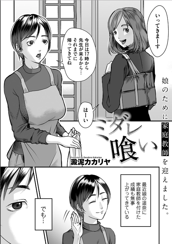 スクリーンショット-2020-01-30-23.04.07 夫の出張中に娘の家庭教師の先生にレイプされてしまった人妻...マゾ豚スイッチが押されてしまったようで...www【エロ漫画:ミダレ喰い:澱泥カカリヤ】