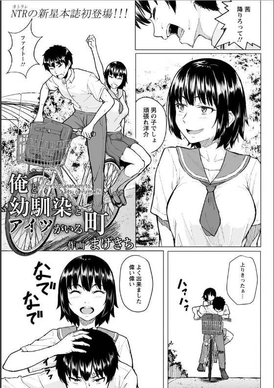 スクリーンショット-2020-01-30-8.02.50 悲報...ワイ...気になる幼馴染の性行為現場を目撃してしまった模様...。【エロ漫画:俺と幼馴染とアイツがいる町:まげきち】