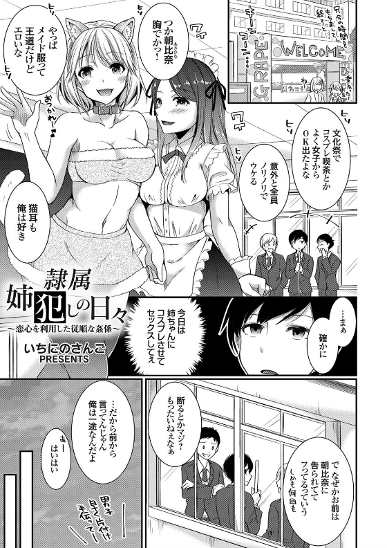 スクリーンショット-2020-01-31-23.03.58 都合のいい女でいいから！←好きな彼にそう告白したJKの現在の姿がこれwww【エロ漫画:隷属姉犯しの日々 〜恋心を利用した従順な姦係〜:いちにのさんご】