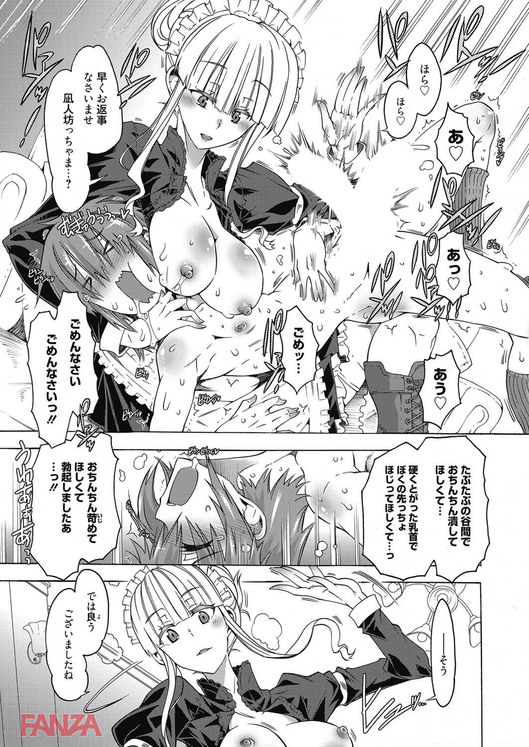 th_b064bcmcm01075-0004 ドSメイドに逆調教されてしまったショタご主人様の末路がこちらwww【エロ漫画:麗しメイドは超ドS～お坊ちゃま、今日もいじめて差し上げますね～:高崎たけまる】