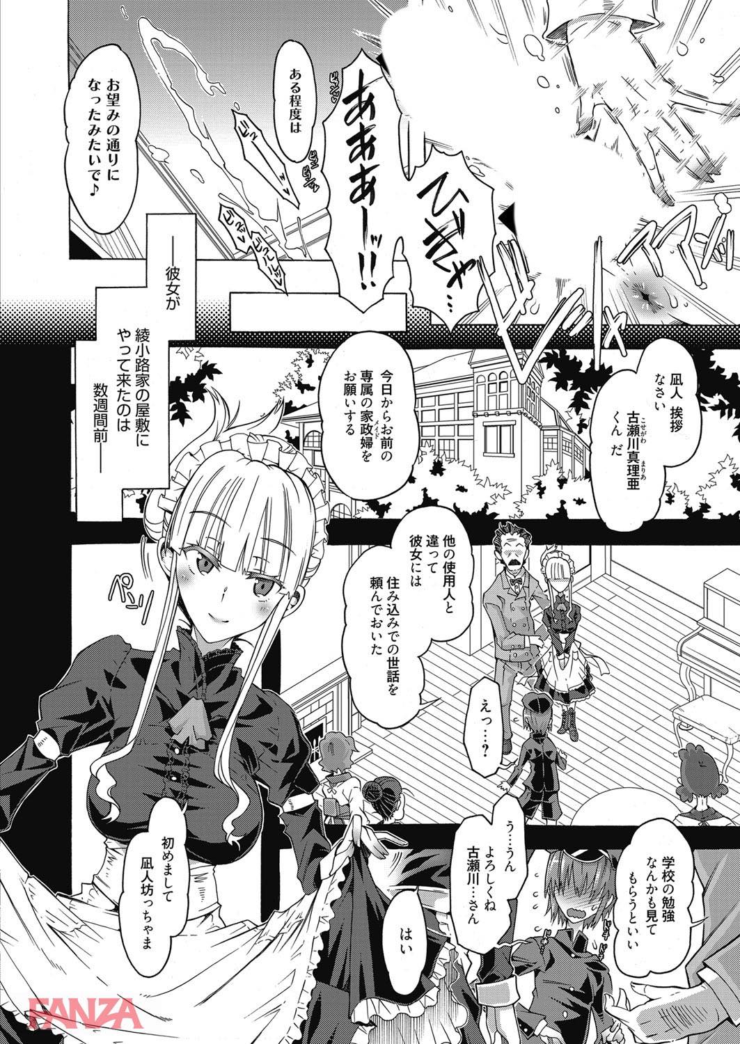 th_b064bcmcm01075-0005 ドSメイドに逆調教されてしまったショタご主人様の末路がこちらwww【エロ漫画:麗しメイドは超ドS～お坊ちゃま、今日もいじめて差し上げますね～:高崎たけまる】