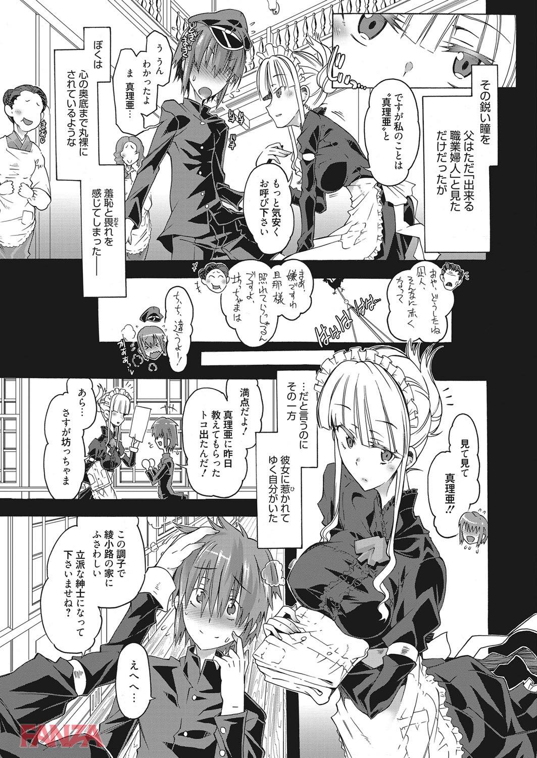 th_b064bcmcm01075-0006 ドSメイドに逆調教されてしまったショタご主人様の末路がこちらwww【エロ漫画:麗しメイドは超ドS～お坊ちゃま、今日もいじめて差し上げますね～:高崎たけまる】