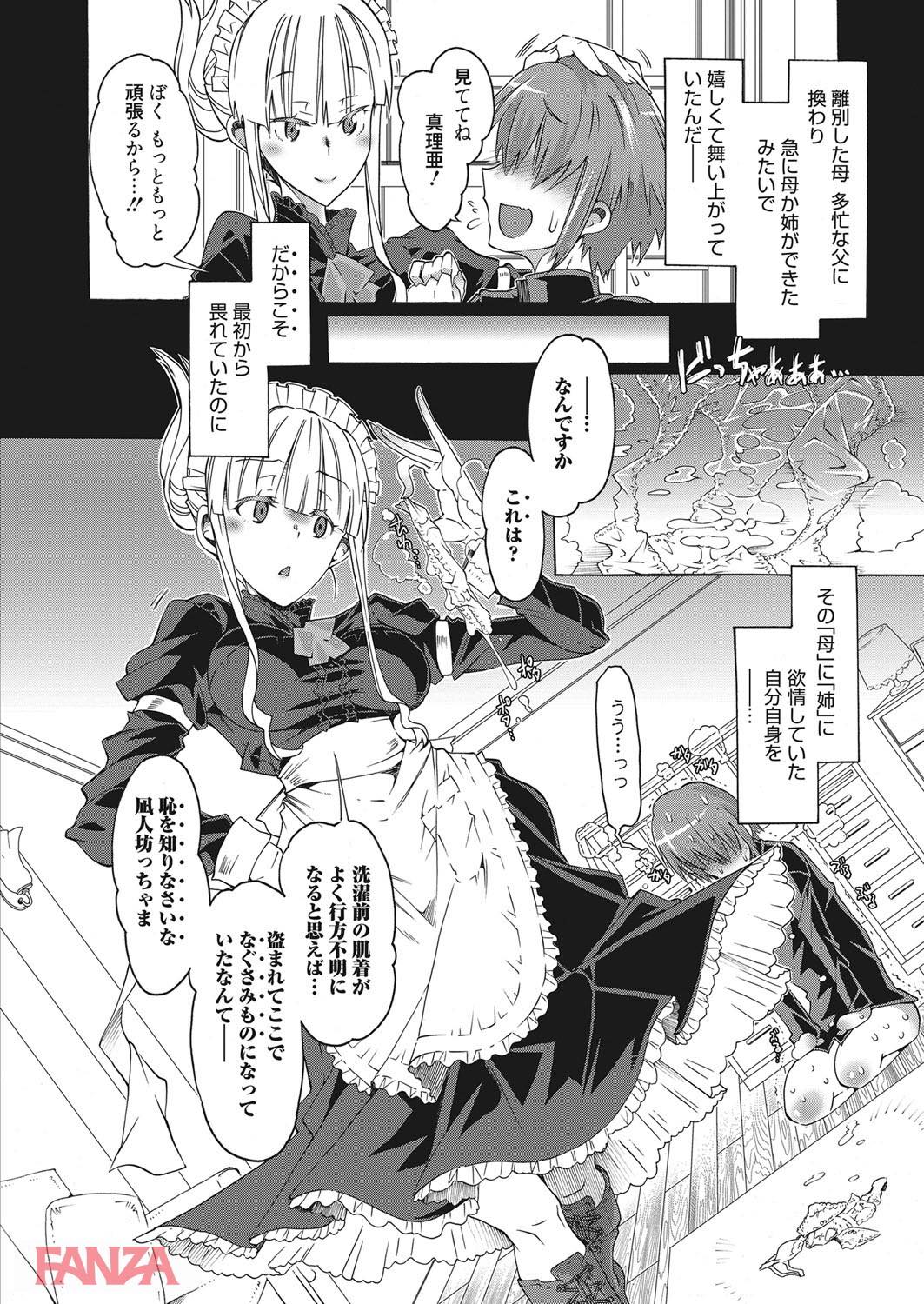 th_b064bcmcm01075-0007 ドSメイドに逆調教されてしまったショタご主人様の末路がこちらwww【エロ漫画:麗しメイドは超ドS～お坊ちゃま、今日もいじめて差し上げますね～:高崎たけまる】