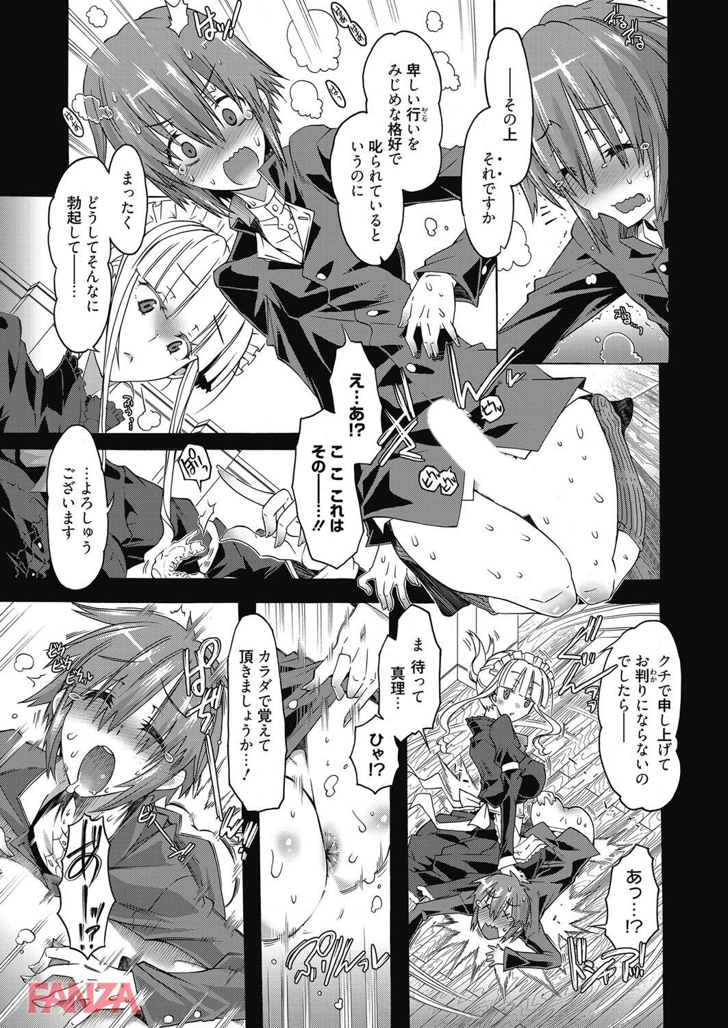 th_b064bcmcm01075-0008 ドSメイドに逆調教されてしまったショタご主人様の末路がこちらwww【エロ漫画:麗しメイドは超ドS～お坊ちゃま、今日もいじめて差し上げますね～:高崎たけまる】