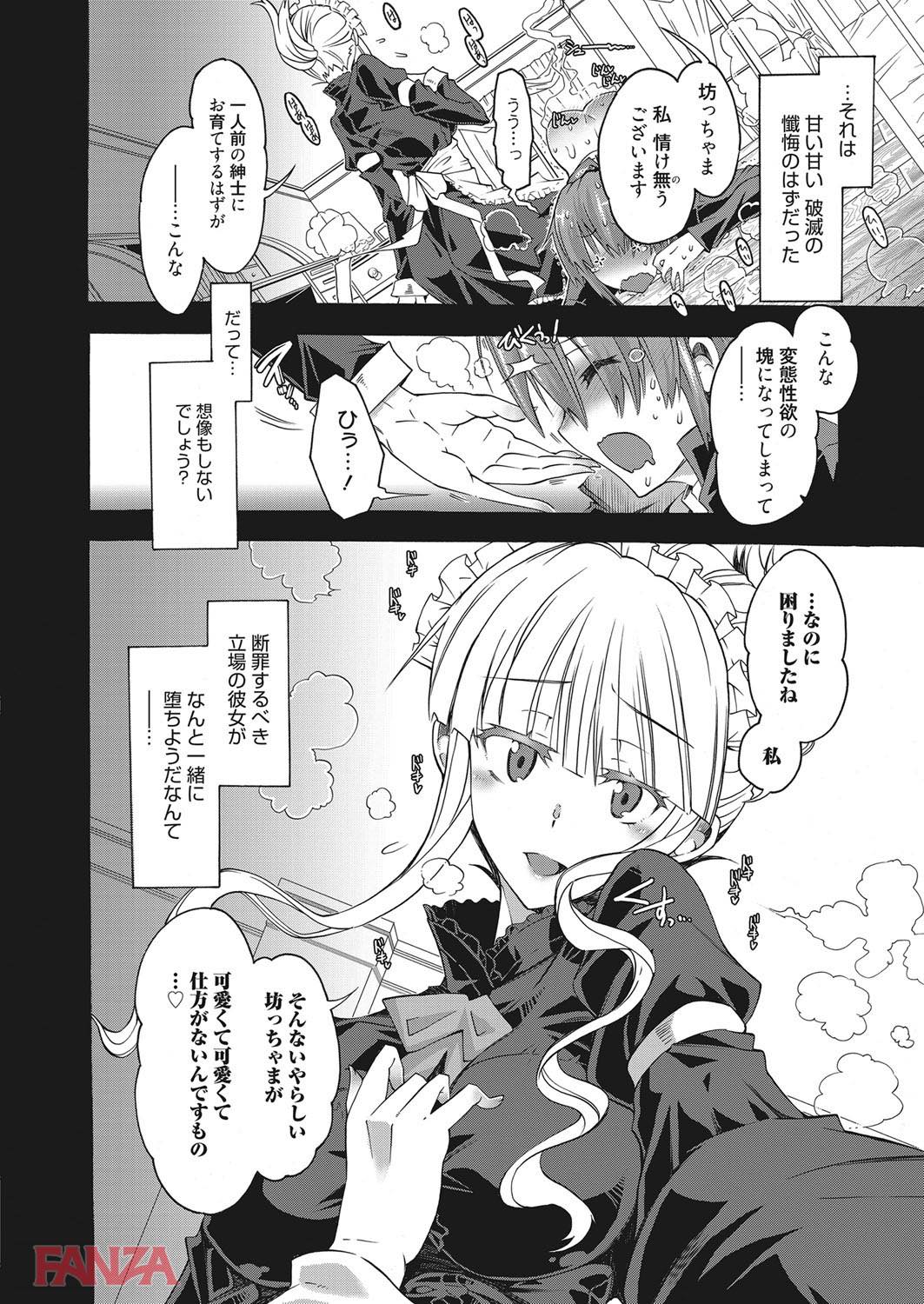 th_b064bcmcm01075-0011 ドSメイドに逆調教されてしまったショタご主人様の末路がこちらwww【エロ漫画:麗しメイドは超ドS～お坊ちゃま、今日もいじめて差し上げますね～:高崎たけまる】