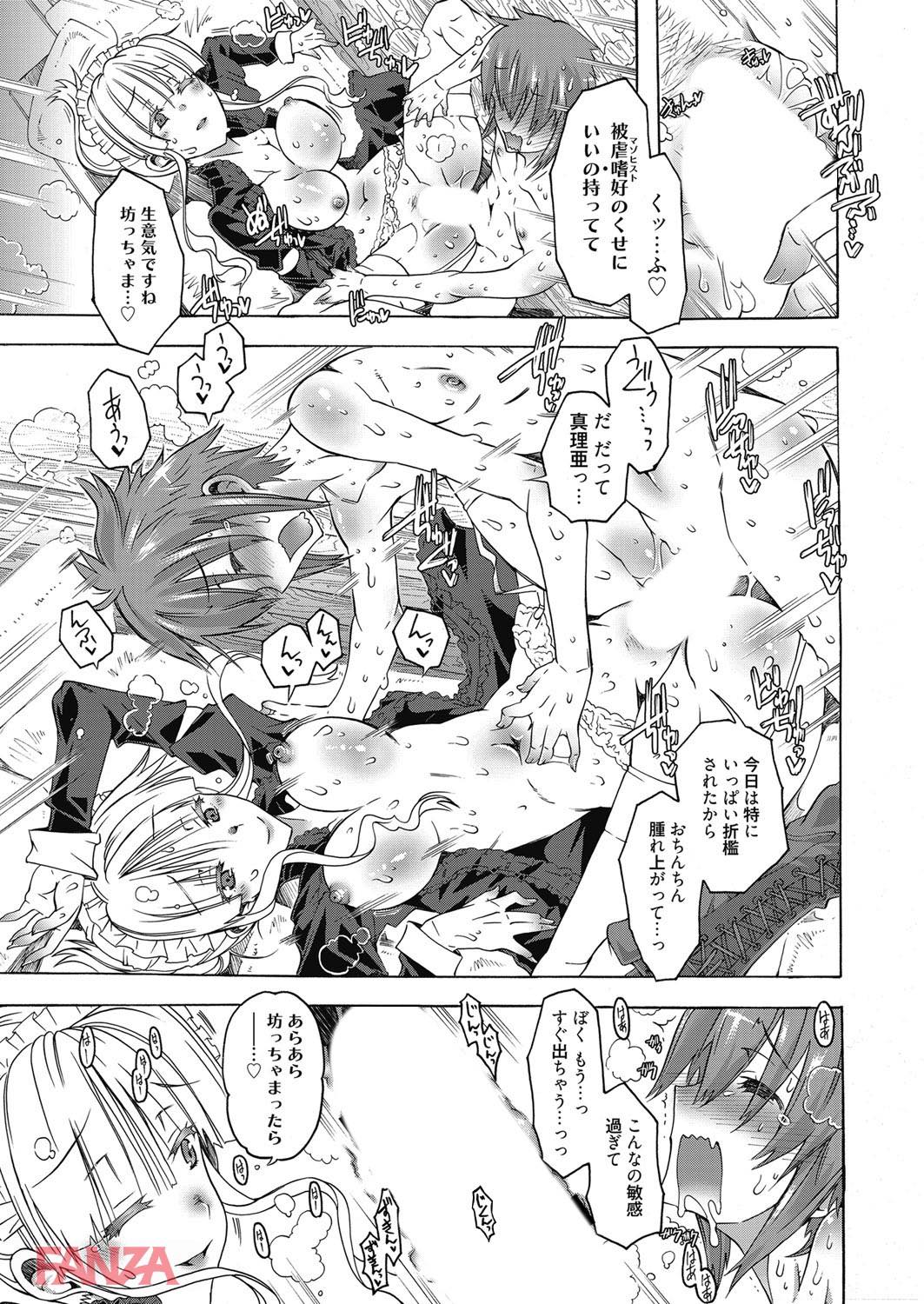 th_b064bcmcm01075-0016 ドSメイドに逆調教されてしまったショタご主人様の末路がこちらwww【エロ漫画:麗しメイドは超ドS～お坊ちゃま、今日もいじめて差し上げますね～:高崎たけまる】