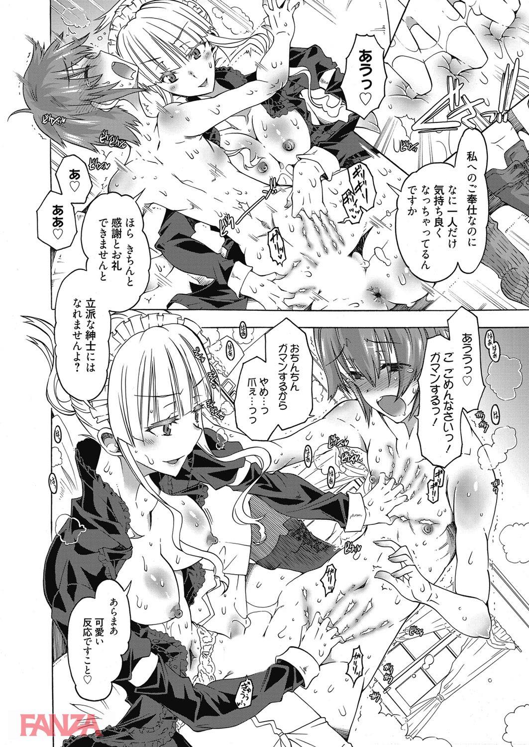 th_b064bcmcm01075-0017 ドSメイドに逆調教されてしまったショタご主人様の末路がこちらwww【エロ漫画:麗しメイドは超ドS～お坊ちゃま、今日もいじめて差し上げますね～:高崎たけまる】
