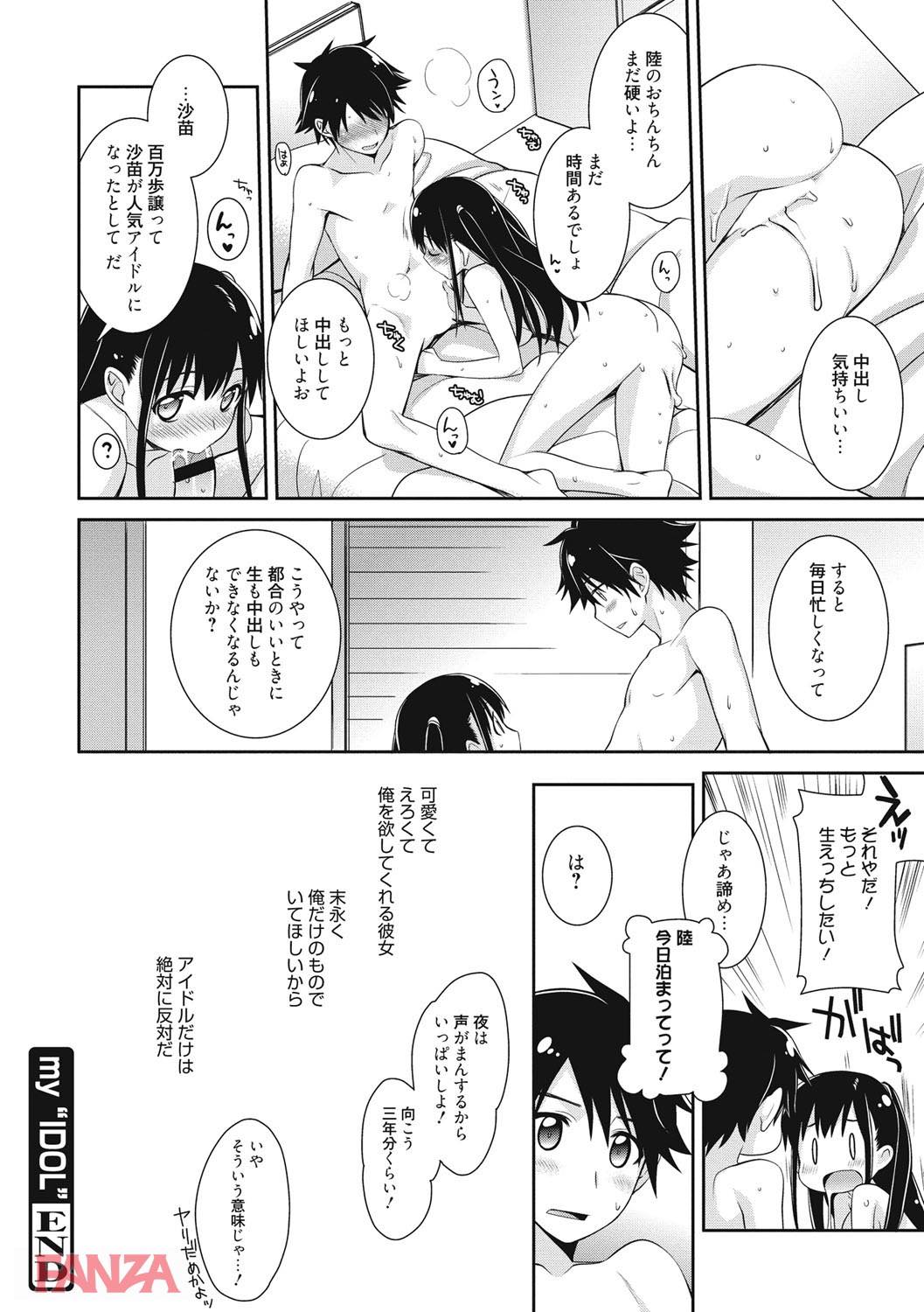 th_b064bcmcm01077-0025 JK「中出し気持ちいぃ♡」種付けされる快感を覚えてしまったまんまんが彼氏を呼び出して種付け三昧www【エロ漫画:rainy bride:鈴玉レンリ】
