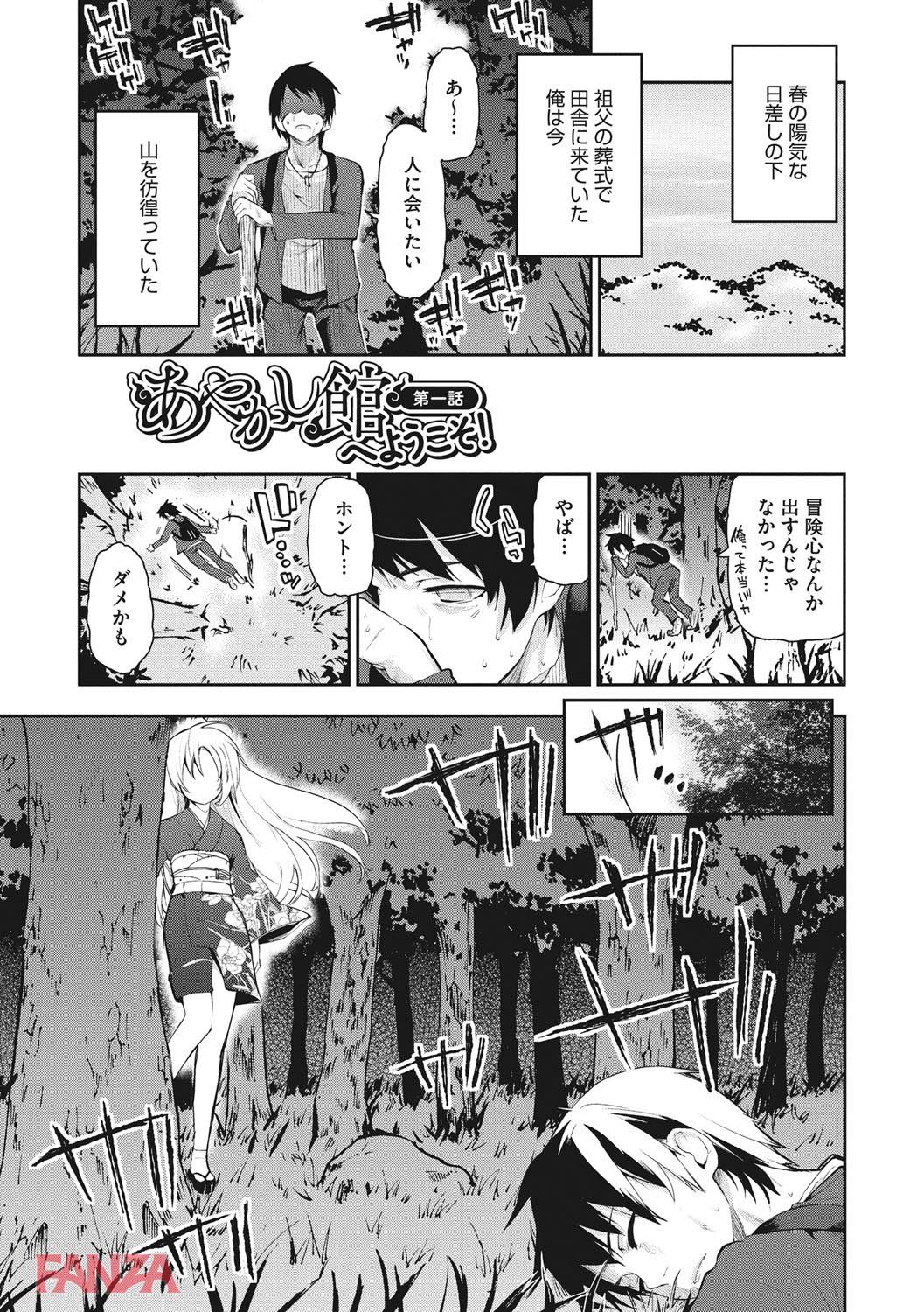 th_b064bcmcm01079-0004 ロリっ娘に助けてもらっただけでなくエッチまでさせてもらえるなんて...裏山すぎるんゴwww【エロ漫画:あやかし館へようこそ！:アズマサワヨシ】