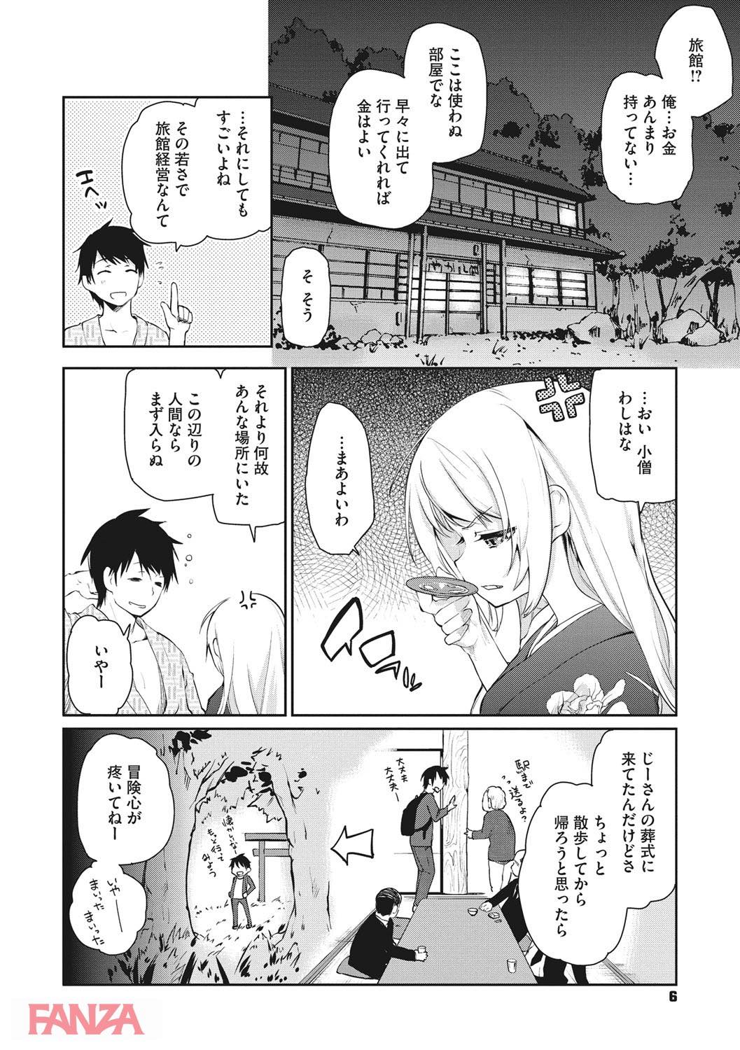 th_b064bcmcm01079-0007 ロリっ娘に助けてもらっただけでなくエッチまでさせてもらえるなんて...裏山すぎるんゴwww【エロ漫画:あやかし館へようこそ！:アズマサワヨシ】