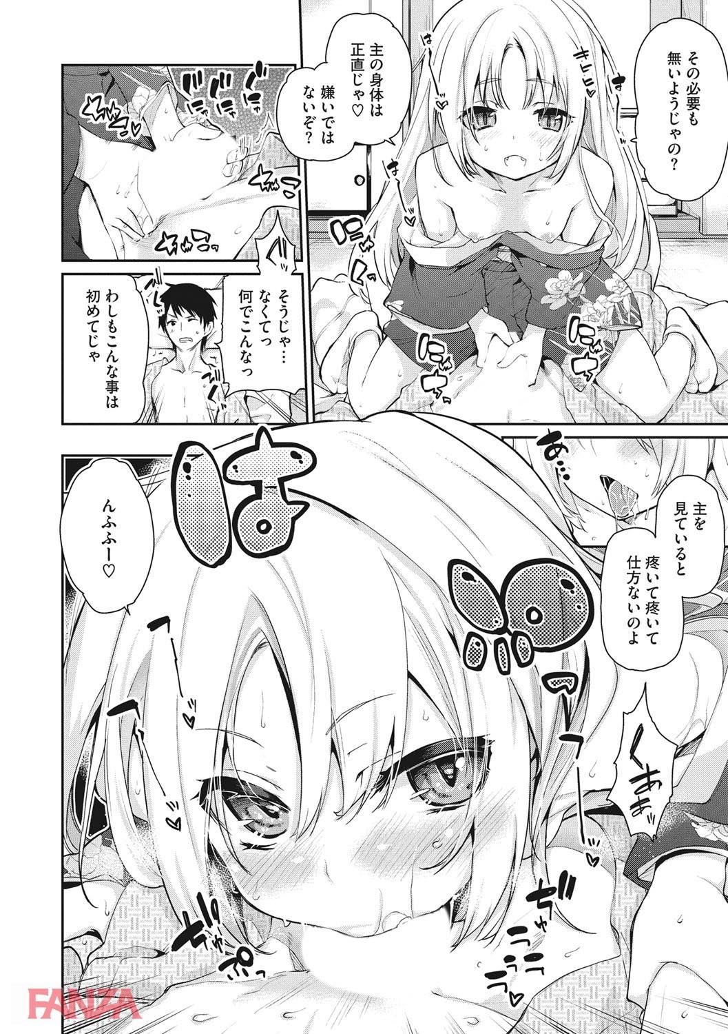 th_b064bcmcm01079-0011 ロリっ娘に助けてもらっただけでなくエッチまでさせてもらえるなんて...裏山すぎるんゴwww【エロ漫画:あやかし館へようこそ！:アズマサワヨシ】